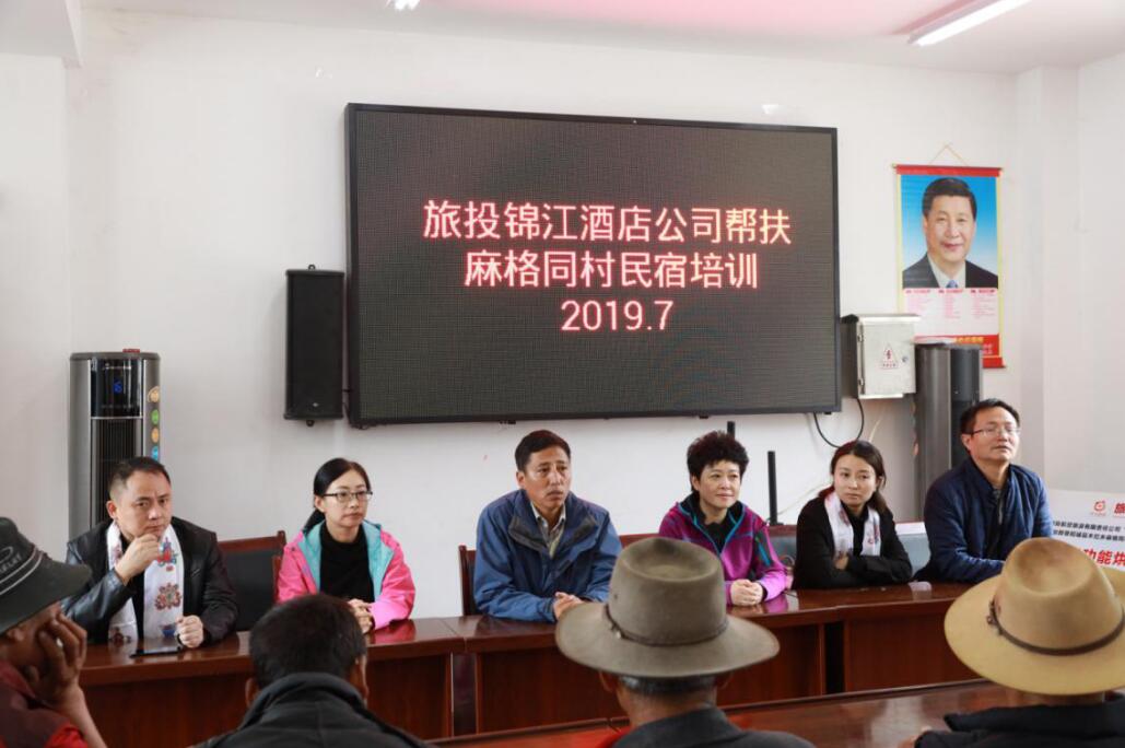 bifa必发集团酒店赴麻格同村发展助扶慰问和培训活动