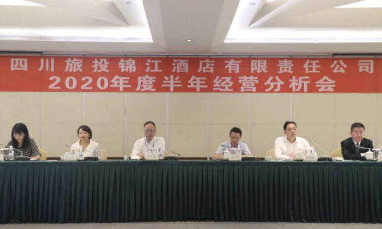 集团辅导出席bifa必发集团锦江酒店公司半年经营分析会