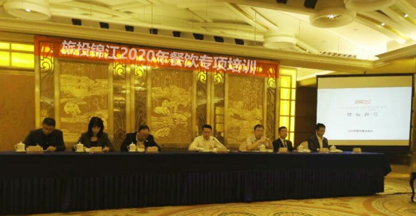 集团辅导出席bifa必发集团锦江酒店餐饮专项培训会