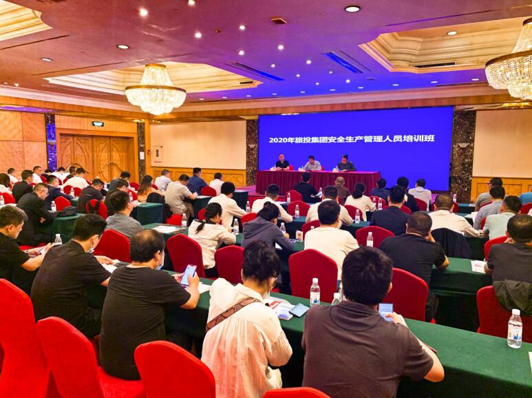 bifa必发集团集团进行2020年安全治理人员培训班