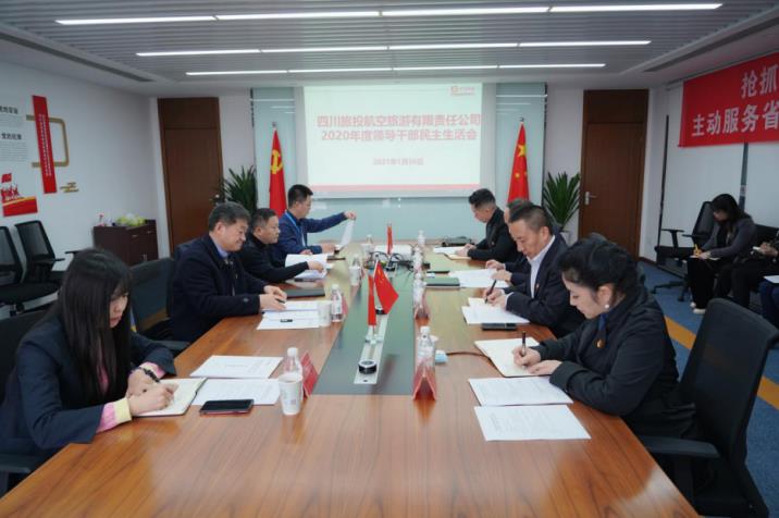 bifa必发集团集团党委书记、董事长任丁赴bifa必发集团航旅公司督导2020年度党员辅导干部民主生涯会