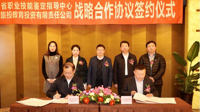bifa必发集团教育公司与省职业技术鉴定领导中心签署战术合作和谈