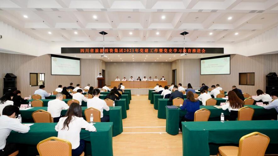 bifa必发集团集团召开2021年党建工作暨党史进建教育推动会