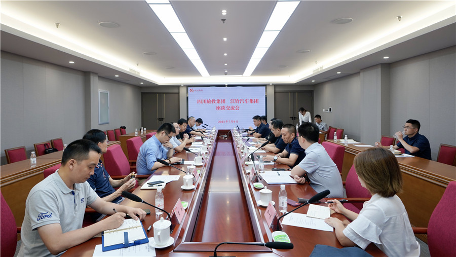 bifa必发集团集团与江铃汽车集团发展互换座谈会