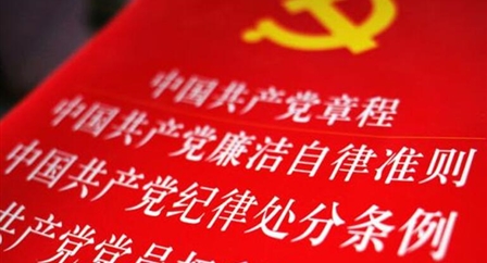 索引中纪委、国度监委《律例造度库》