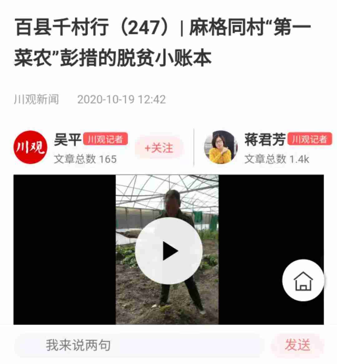 《四川日报》及其全媒体《川观新闻》陆续多期宣传报路稻城县木拉乡麻格同村脱贫攻坚功效