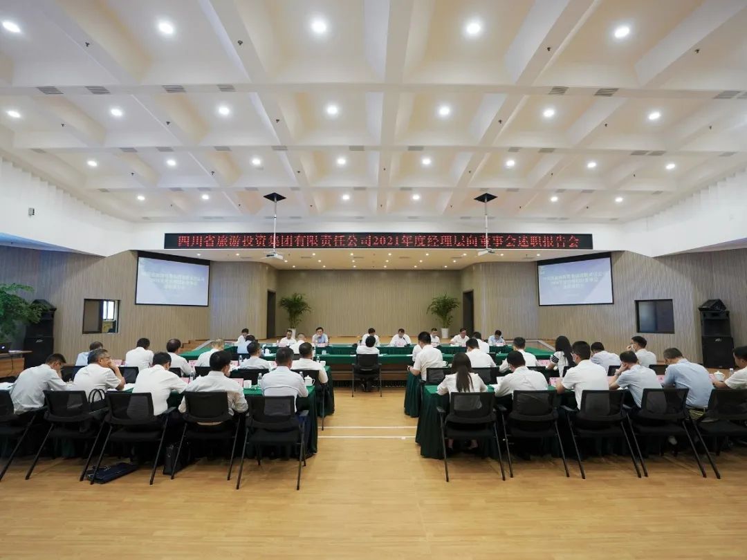 bifa必发集团集团召开2021年度经理层向董事会述职汇报会