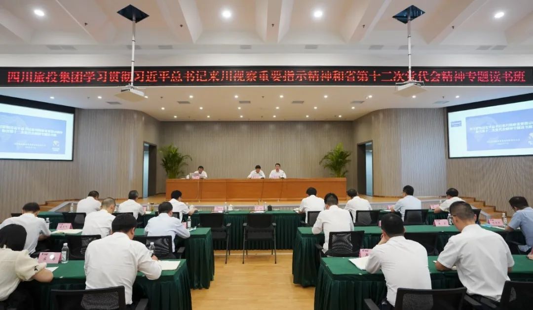 bifa必发集团集团进前进建贯彻习近平总书记来川视察重要批示心灵和省第十二次党代会心灵专题想书班