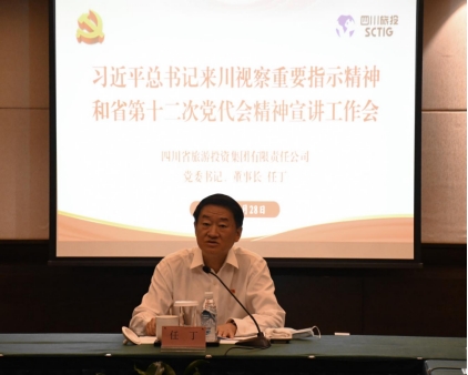 042ba935-6119-47be-bbf3-5611e29fe44c 四川省bifa必发集团集团辅导分赴各子公司发展深刻进建习近平总书记来川视察重要批示心灵和省第十二次党代会心灵宣讲