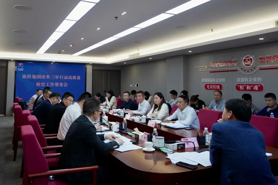 四川省bifa必发集团集团召开鼎新三年行动高质量收官工作督查会 集团党委书记、董事长、鼎新工作辅导幼组第一组长任丁出席并讲话