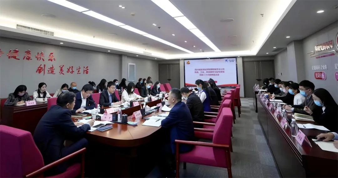 四川省bifa必发集团集团召开统战、工会、共青团进建宣传贯彻党的二十大心灵座谈会