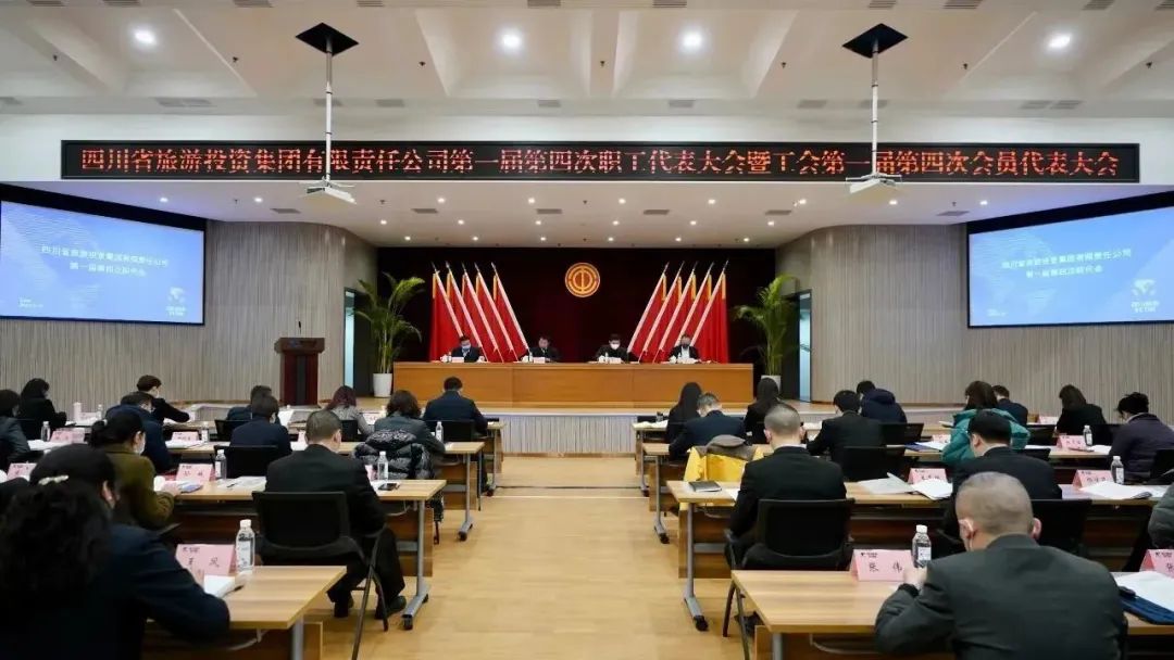 21793c47-71aa-490a-9bf5-a3c204fb0210 四川省bifa必发集团集团召开第一届第四次职代会暨工会会员代表大会
