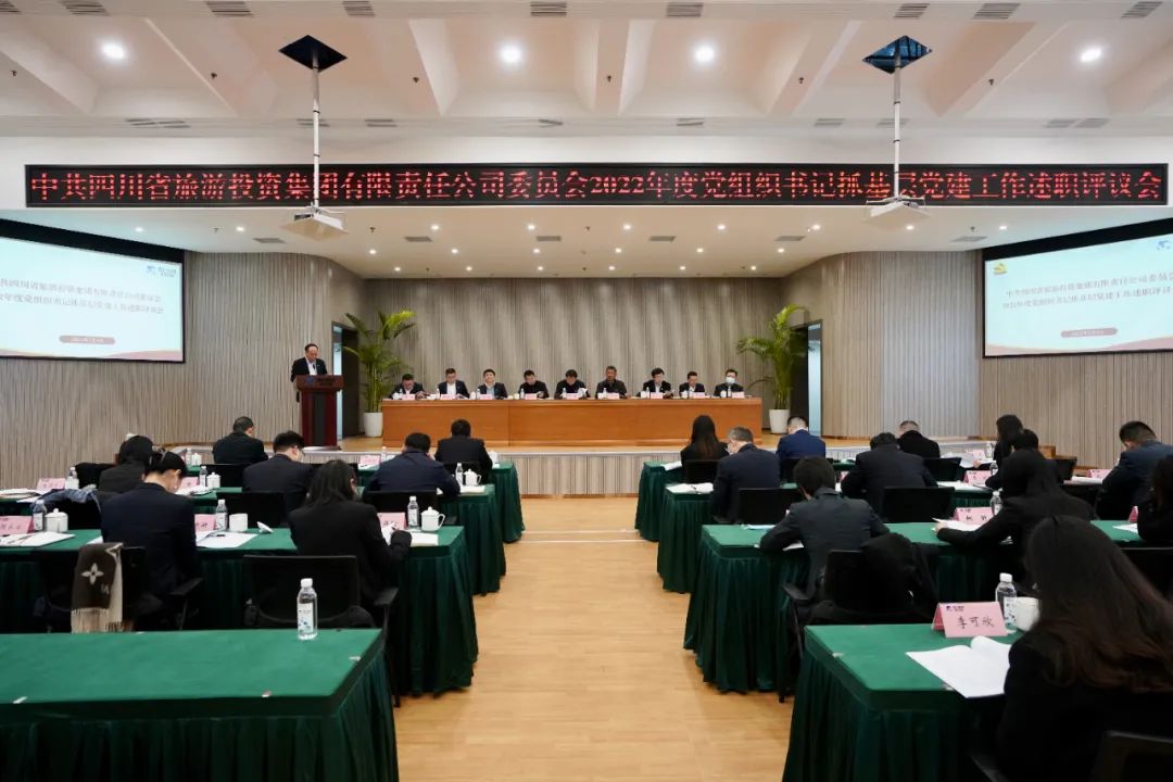四川省bifa必发集团集团党委召开2022年度党组织书记抓基层党建工作述职评议会议