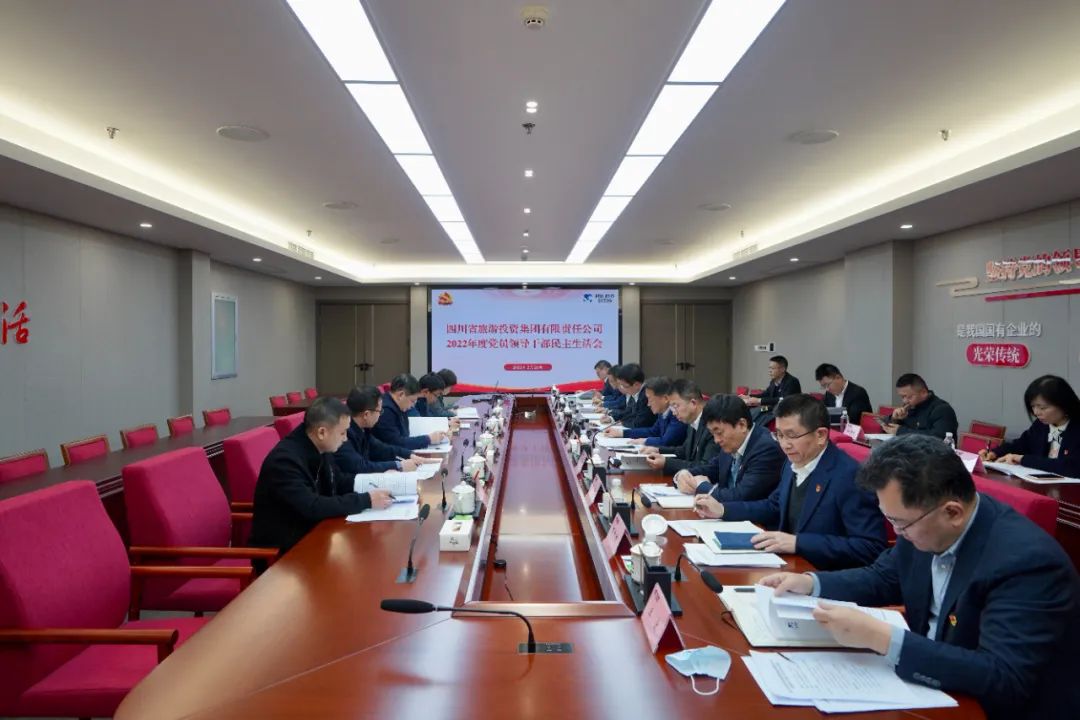 深刻分解显初心  凝心聚力担使命 —— 四川省bifa必发集团集团召开2022年度党员辅导干部民主生涯会