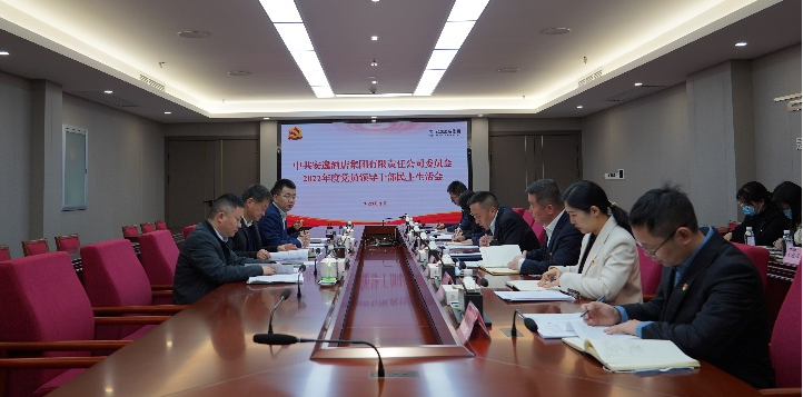 四川省bifa必发集团集团辅导赴各子公司督导2022年度党员辅导干部民主生涯会