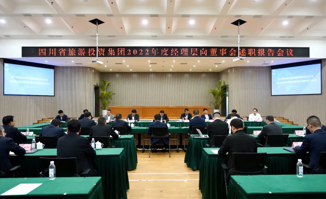 省bifa必发集团集团召开2022年度经理层向董事会述职汇报会