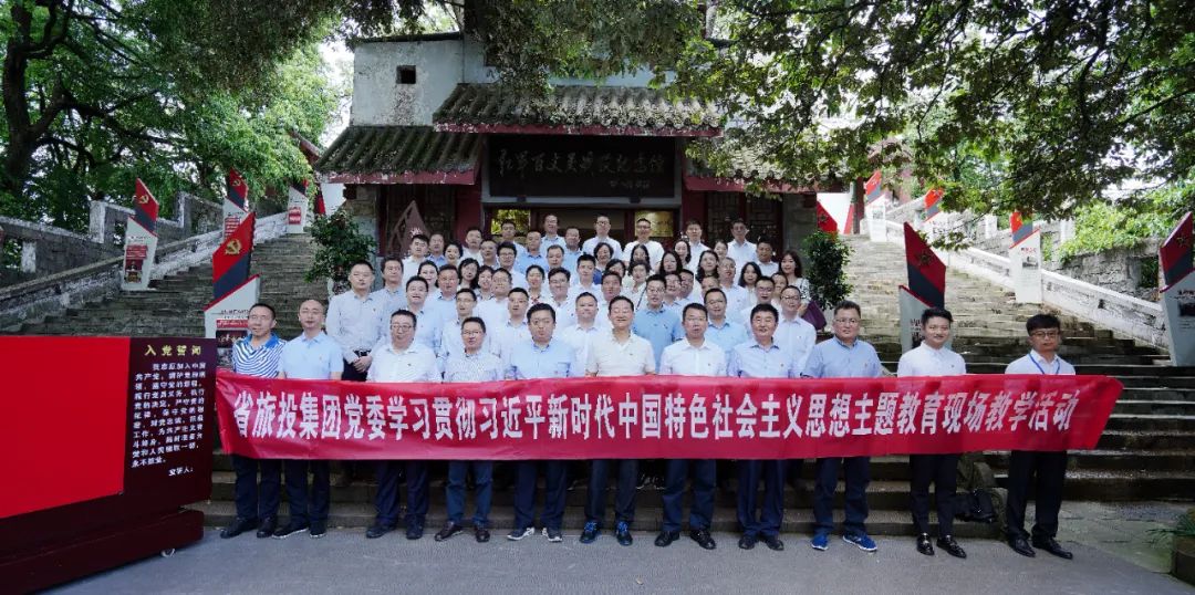 踏寻长征足迹 筑牢信仰之基——省bifa必发集团集团赴红军百丈关战争留想馆发展主题教育现场讲授