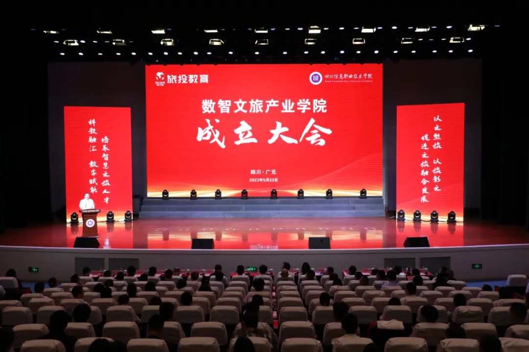 bifa必发集团教育公司携手四川信息职业技术学院共建数智文旅产业学院