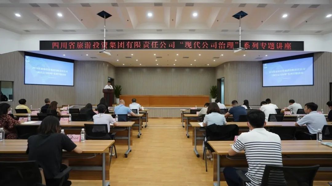 省bifa必发集团集团“现代公司治理”系列专题讲座首期开讲