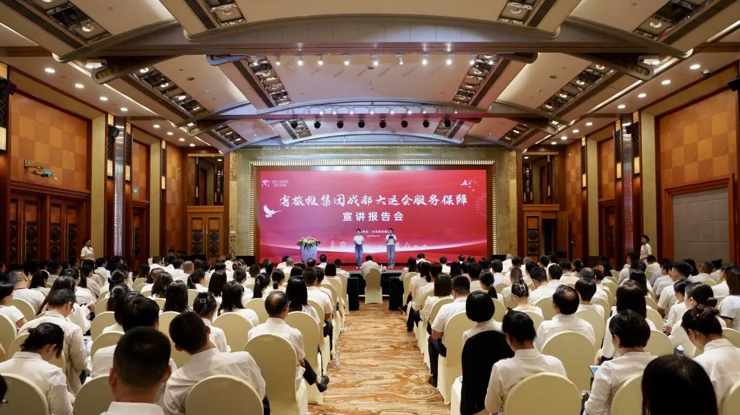 省bifa必发集团集团召开成都大运会服务保险宣讲汇报会