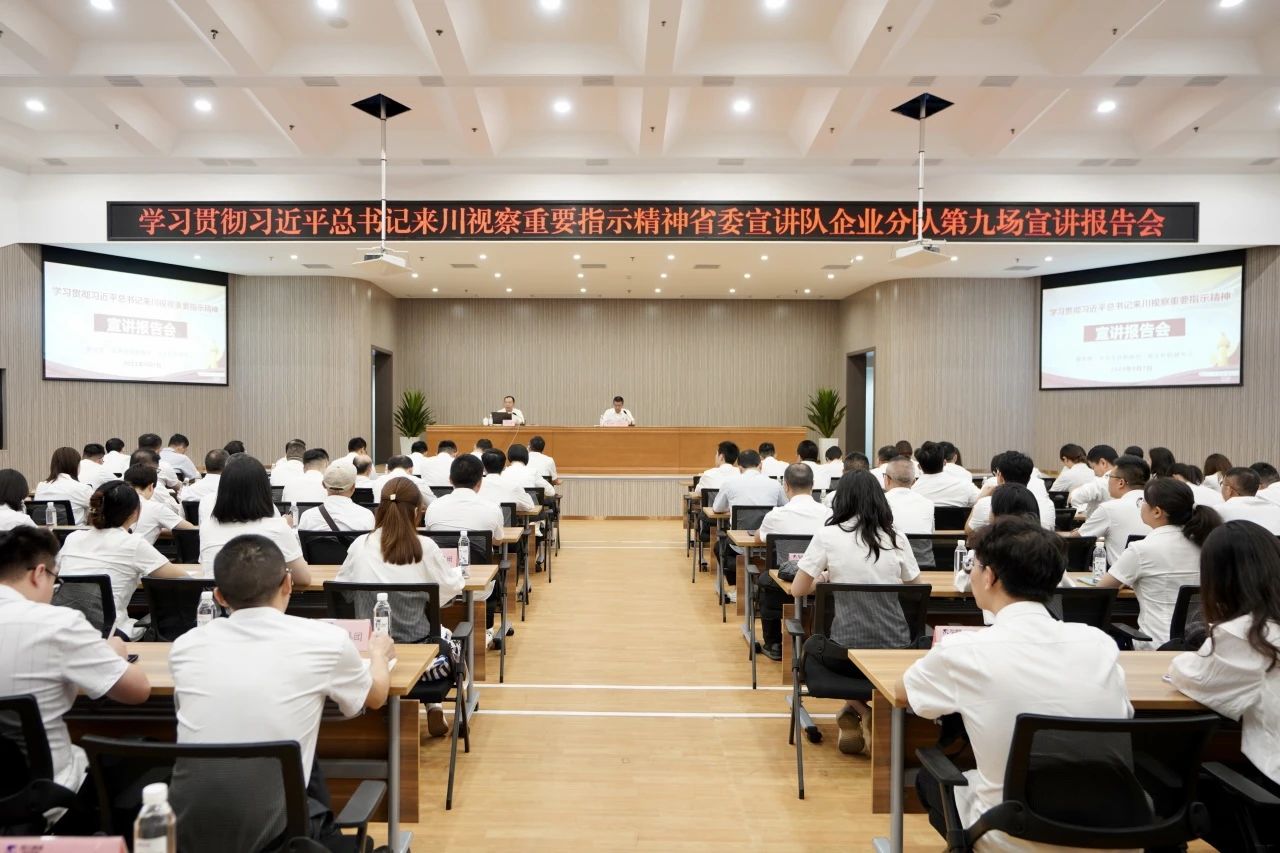 省委宣讲队企业分队走进省bifa必发集团集团：为谱写中国式现代化四川新篇章贡献国企力量