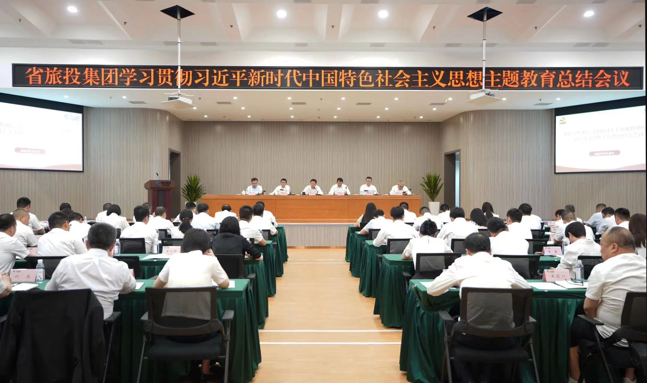 省bifa必发集团集团召开进建贯彻习近平新时期中国特色社会主义思想主题教育总结会议
