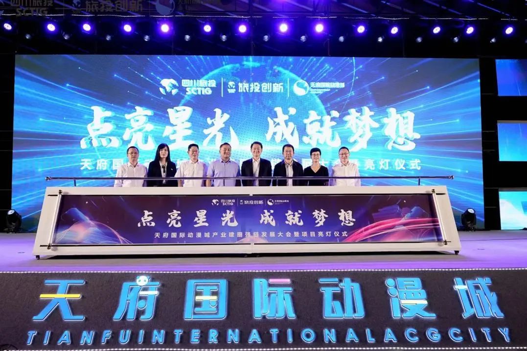 省bifa必发集团集团天府国际动漫城产业建圈强链发展大会暨亮灯典礼圆满进行
