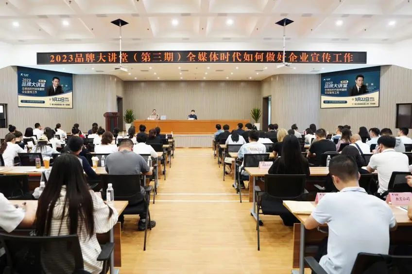省bifa必发集团集团组织发展2023年第三期品牌大讲堂