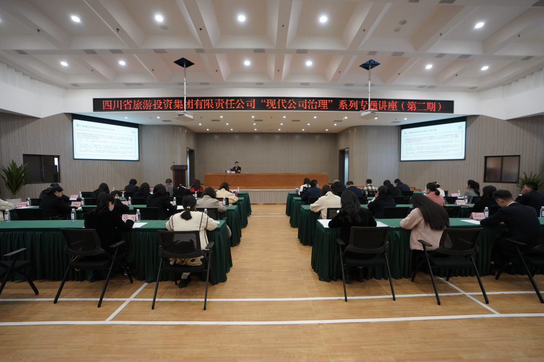 省bifa必发集团集团进杏装现代公司治理”第二期专题讲座