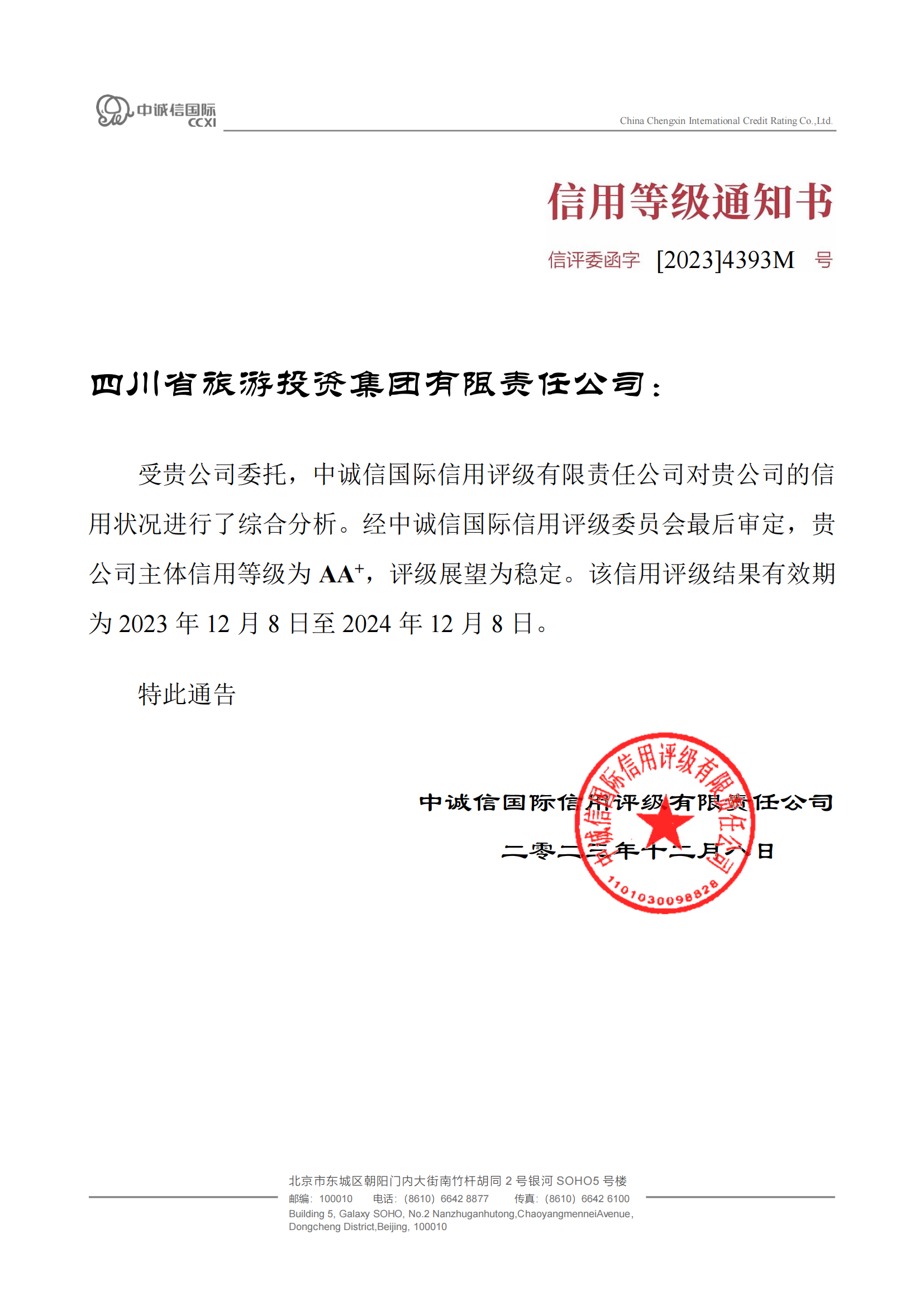 不变！省bifa必发集团集团喜获AA?主体信誉评级