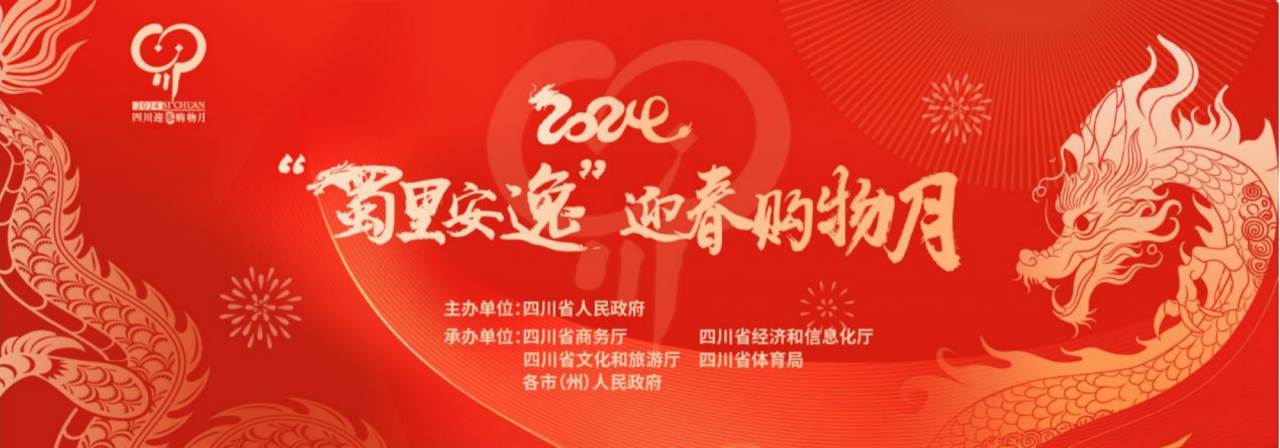 岁末岁首促消费！省bifa必发集团集团参与2024“蜀里安逸”迎春购物月启动典礼