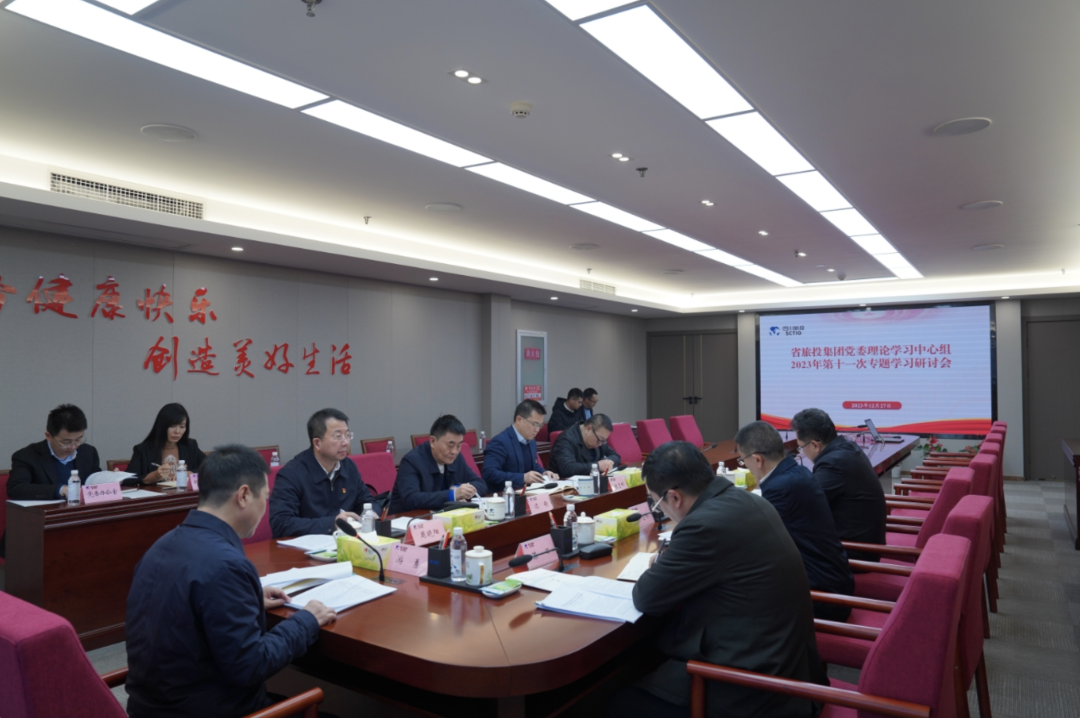 省bifa必发集团集团党委理论进建中心组召开2023年第十一次专题进建钻研会
