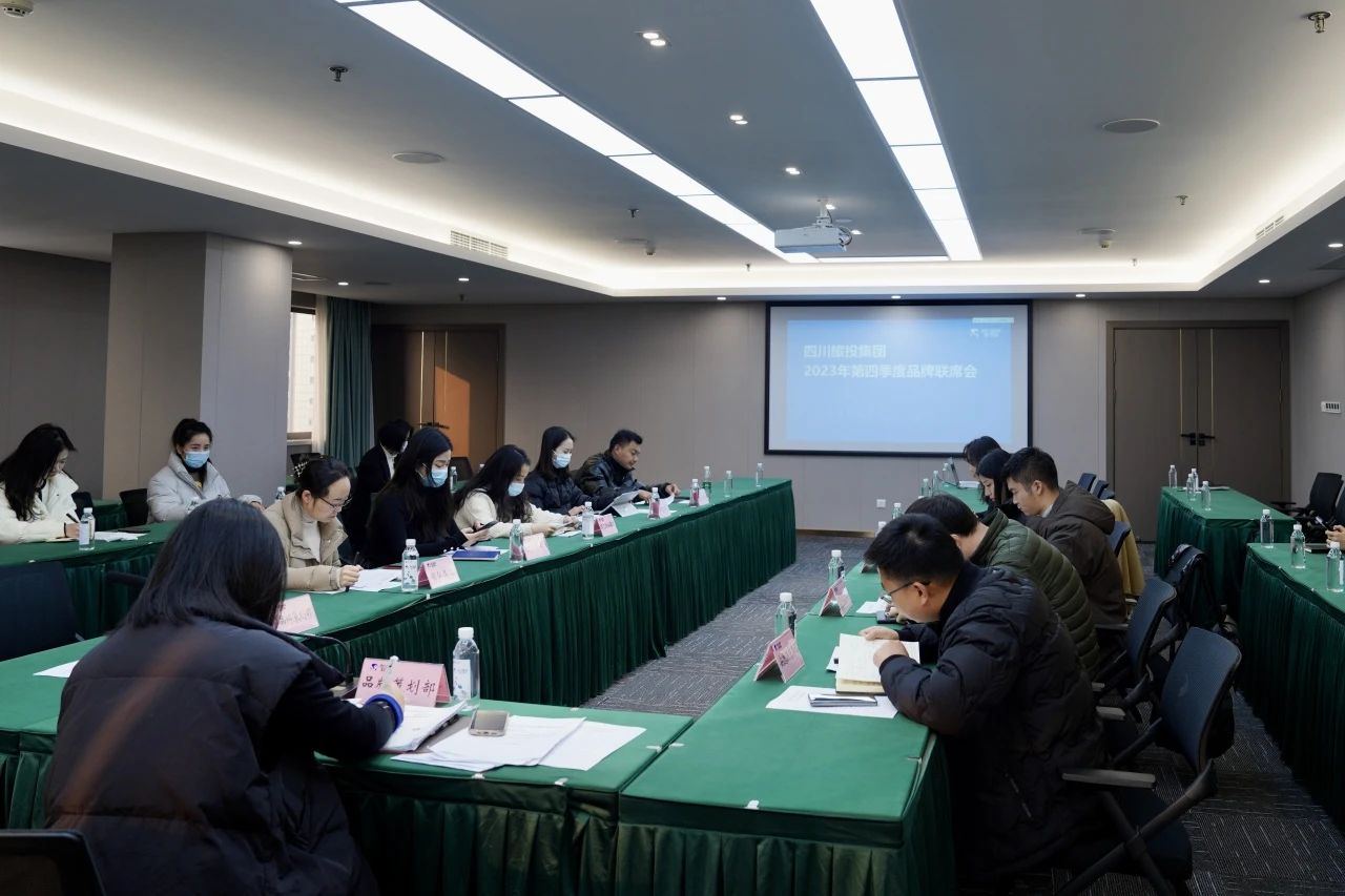 省bifa必发集团集团组织召开2023年第四时度品牌联席会