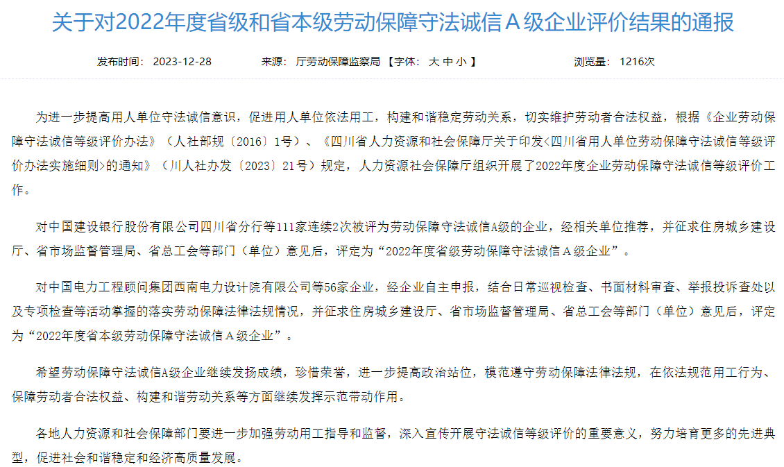 2cae2985-81da-4cf7-9f52-18f12e7453f3 省bifa必发集团集团获评2022年度省本级劳动保险守法诚信A级企业