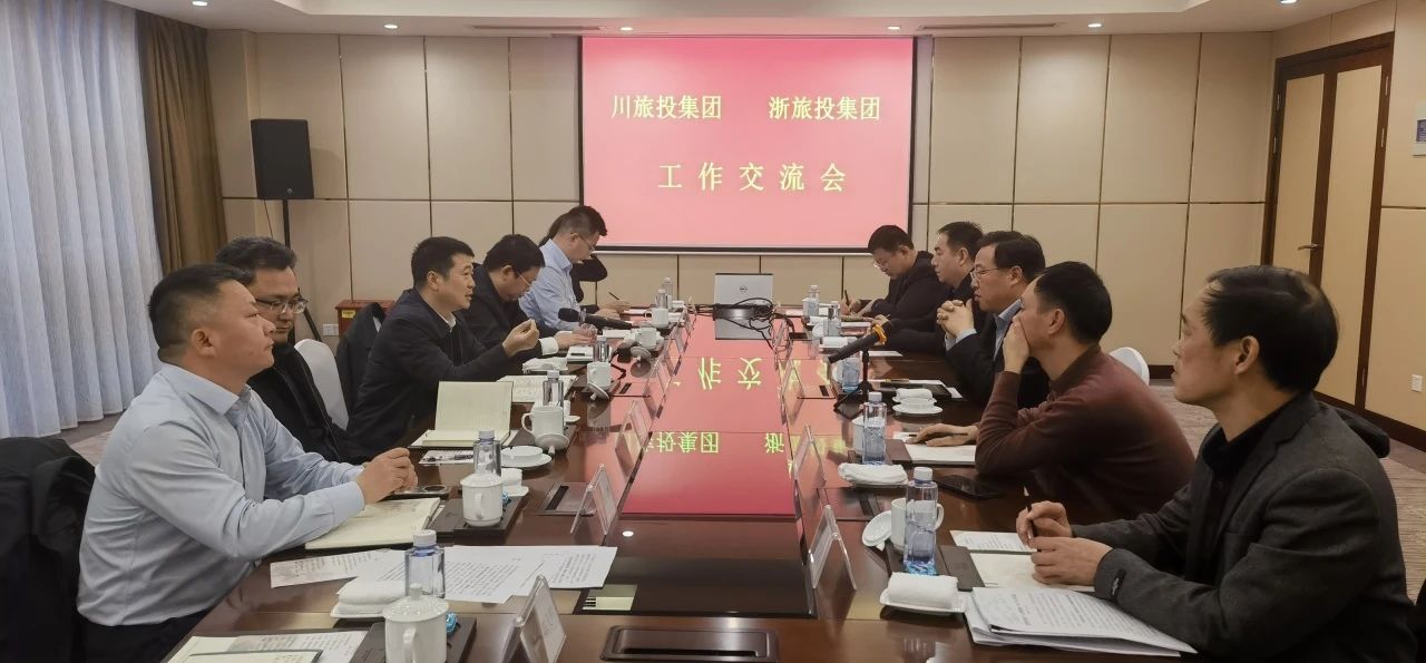 四川bifa必发集团集团党委书记、董事长游勇率队到浙江省游览投资集团调查互换
