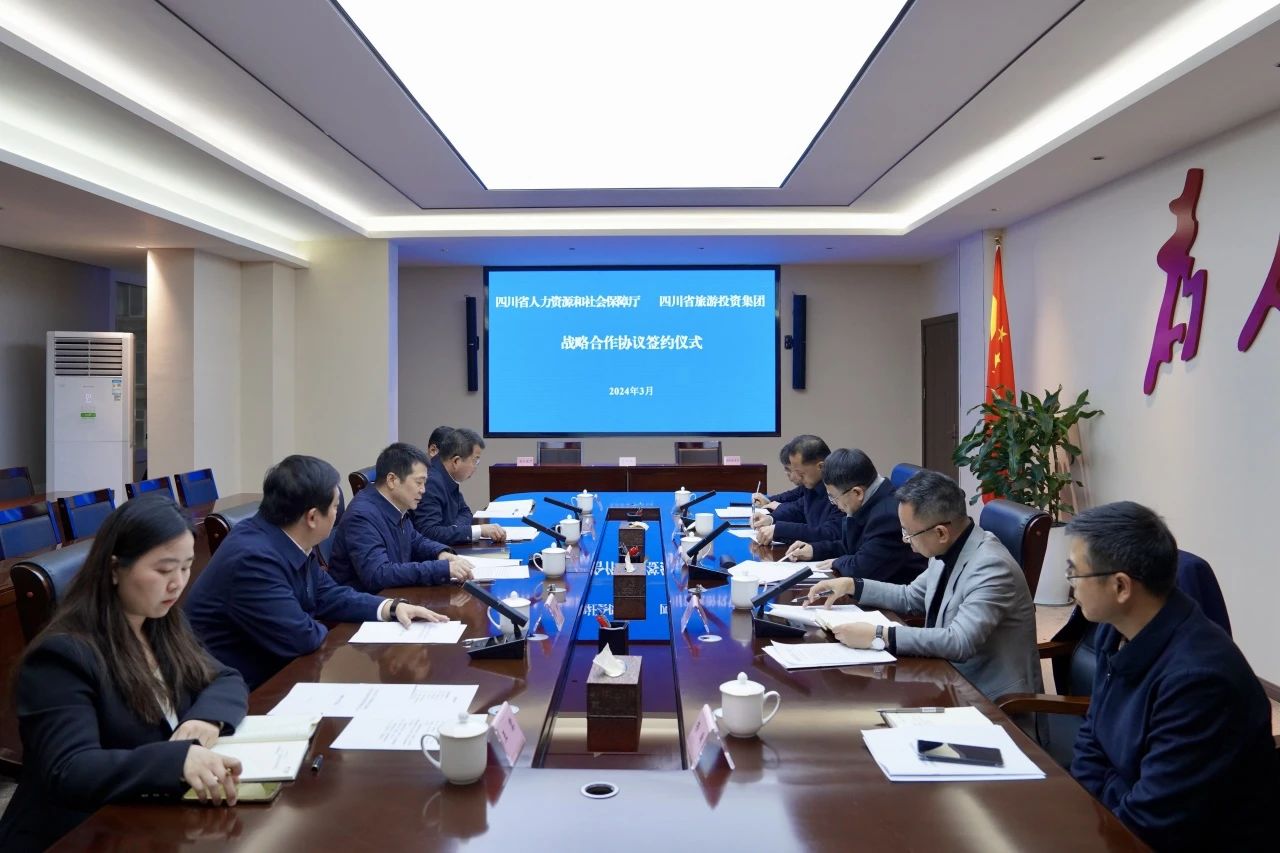 省bifa必发集团集团与人力资源社会保险厅签定战术合作和谈