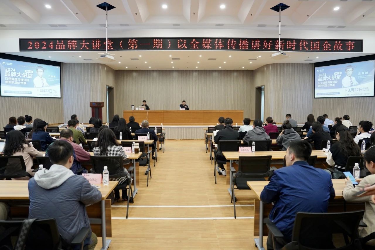 省bifa必发集团集团组织发展2024年第一期品牌大讲堂
