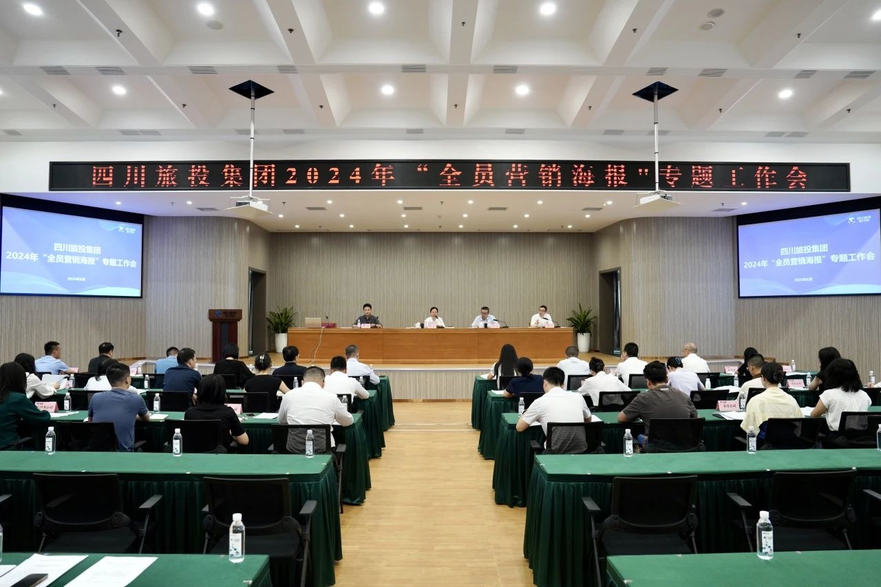 省bifa必发集团集团召开2024年全员营销海报专题工作会