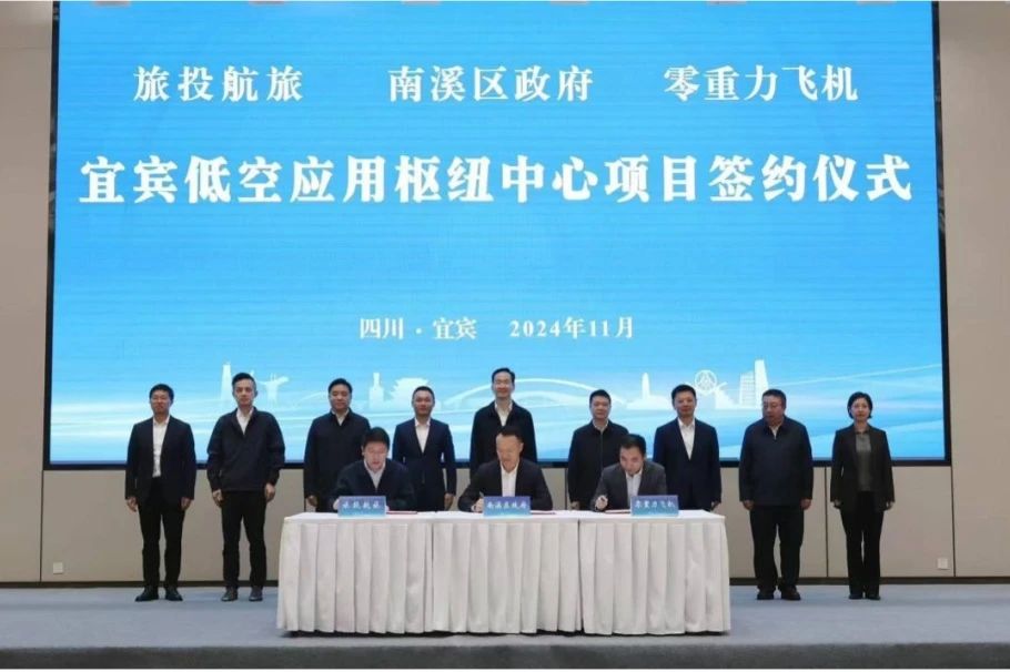 深入企地合作！bifa必发集团航旅携手南溪区当局、零重力飞机工业签署宜宾低空利用枢纽中心项目合作和谈