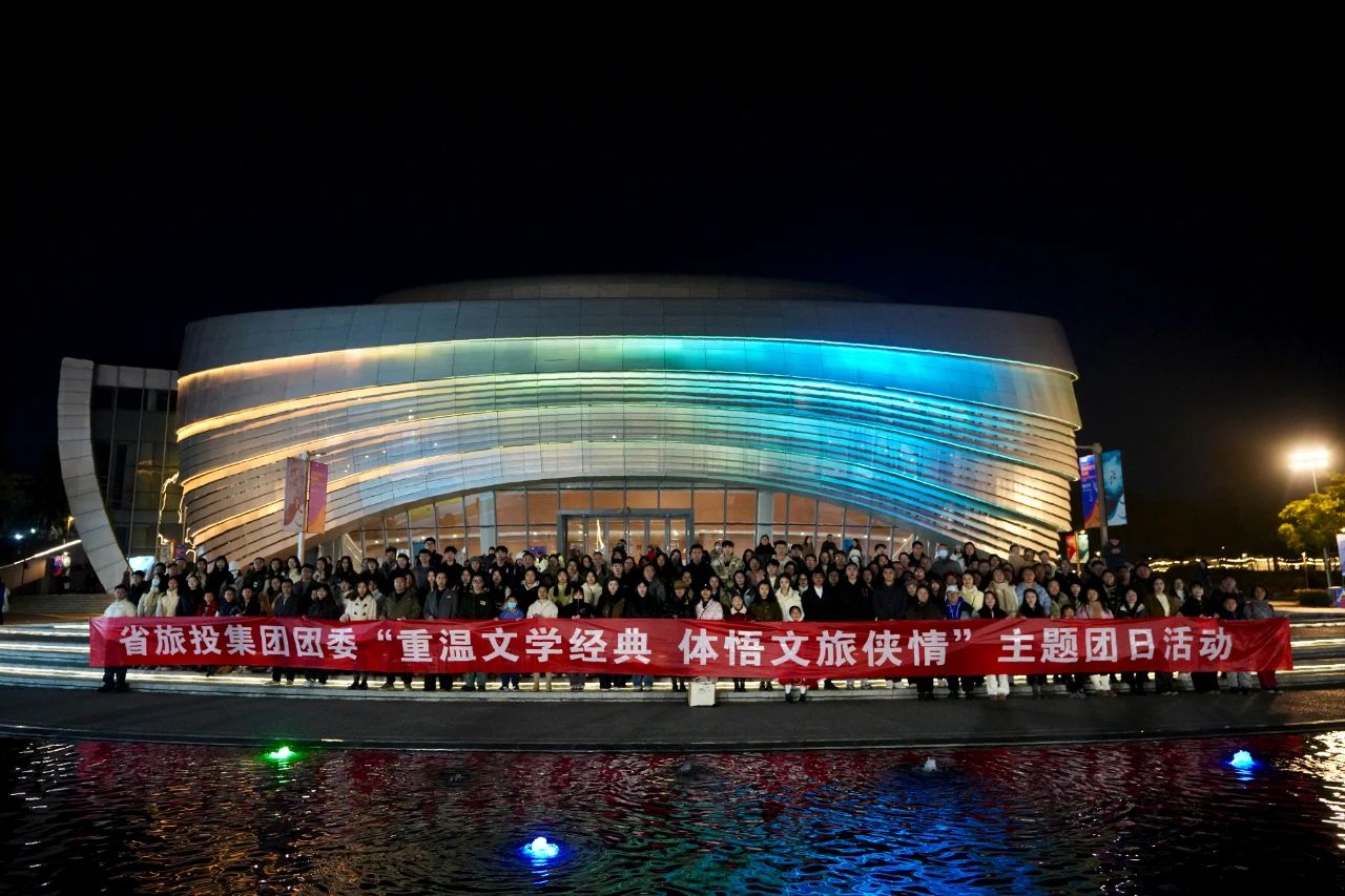 省bifa必发集团集团团委“重温文学经典 体悟文旅侠情”主题团日活动成功进行