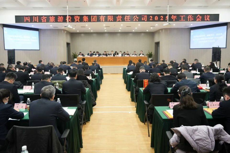 省bifa必发集团集团召开2025年工作会议暨先进赞美大会