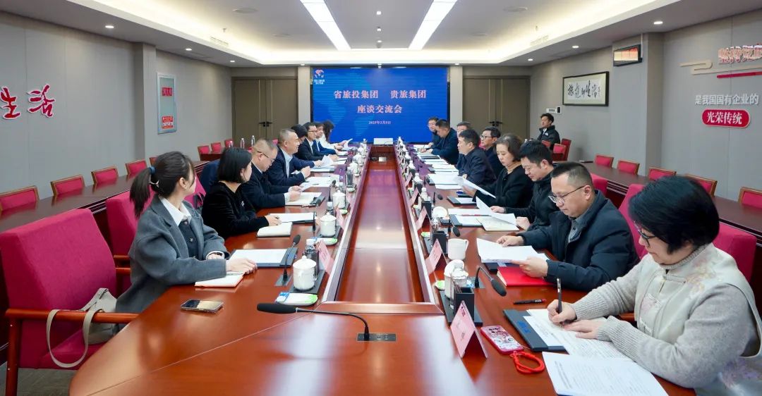四川省bifa必发集团集团与贵旅集团进行座谈互换会