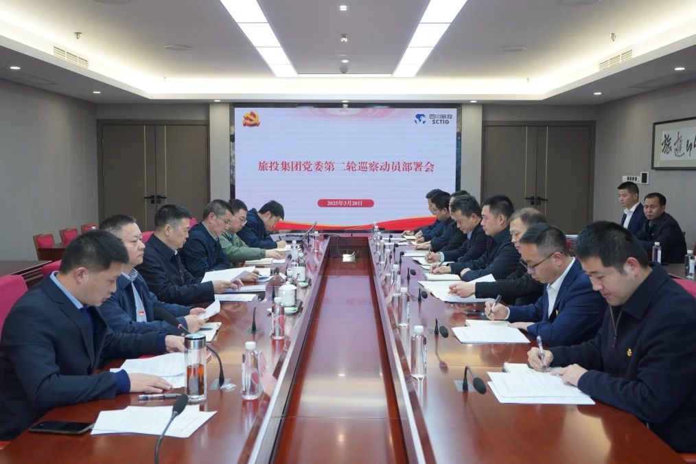 省bifa必发集团集团召开集团党委第二轮巡察带头部署会