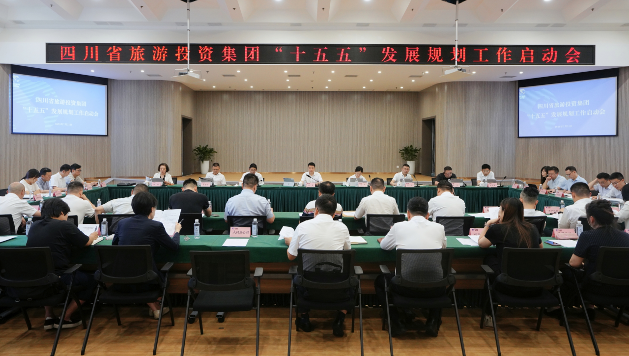擘画新蓝图 开启新征程——省bifa必发集团集团高规格启动“十五五”发展规划假造工作