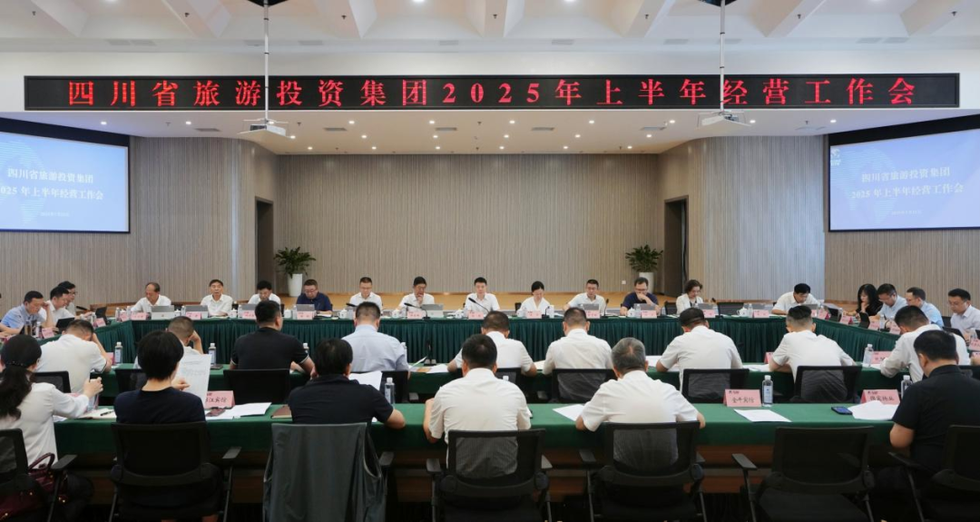 省bifa必发集团集团召开2025年上半年经营工作会