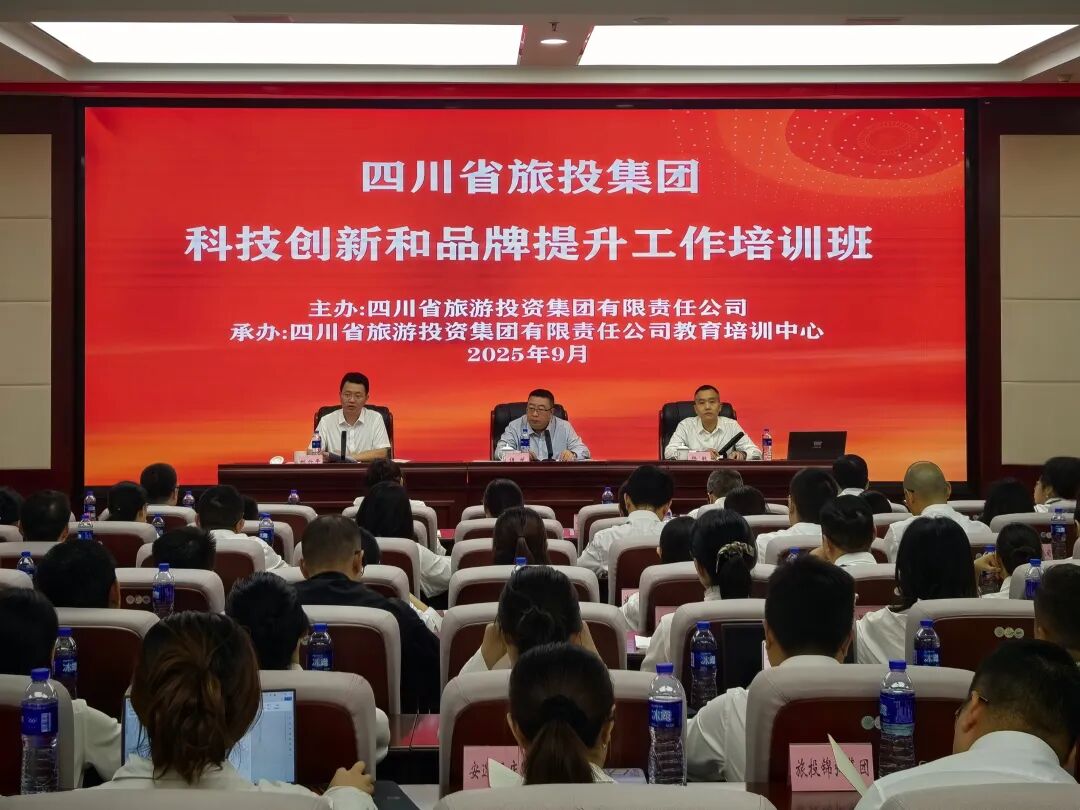 省bifa必发集团集团进行科技创新与品牌提升培训班