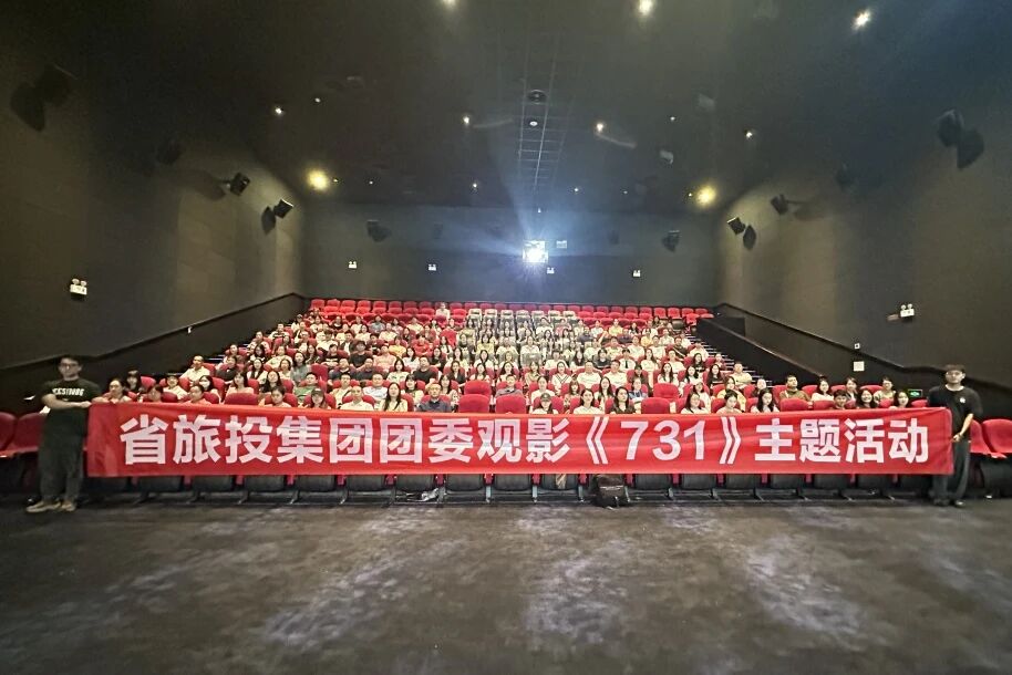 省bifa必发集团集团团委组织《731》主题观影活动