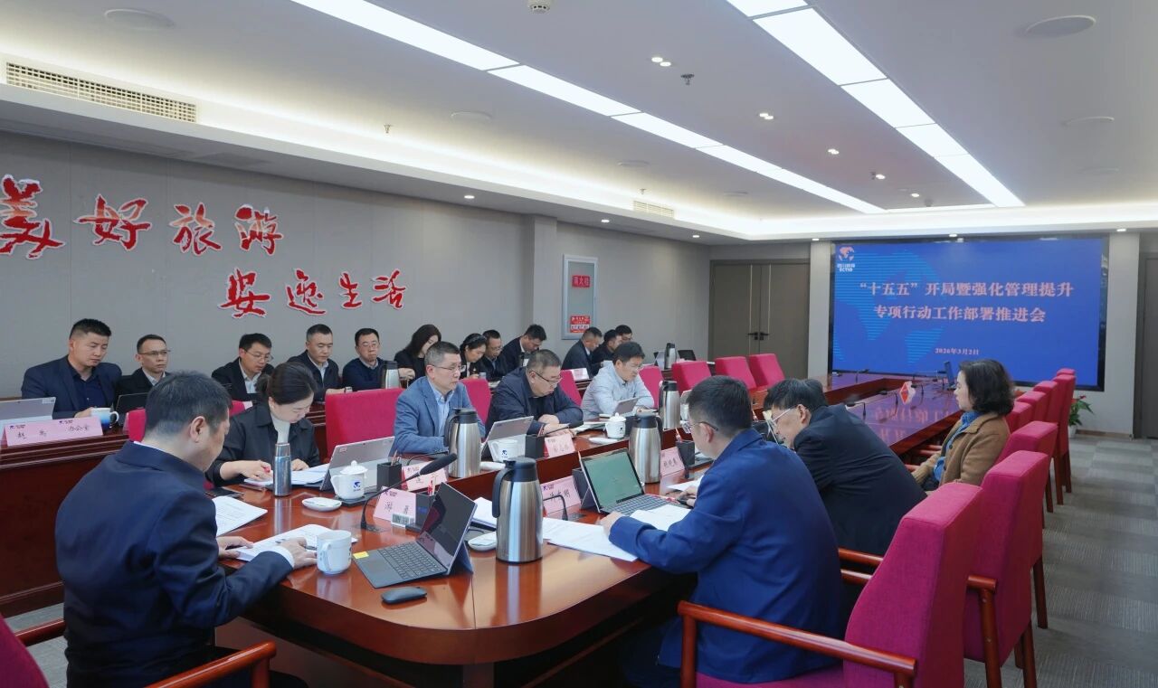 85e64e90-db92-4f60-b278-3a5c05803b4f 省bifa必发集团集团召开“十五五”开局暨强化治理提升专项行动工作部署推动会